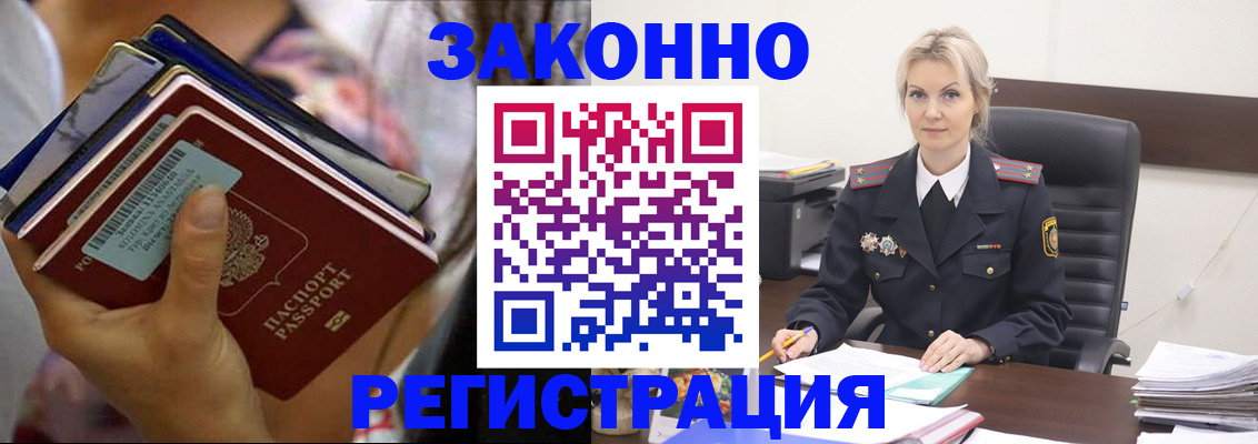 прописка в Ленинске