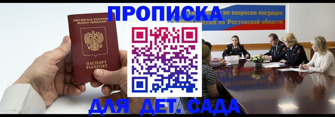 временная регистрация недорого в Ленинске