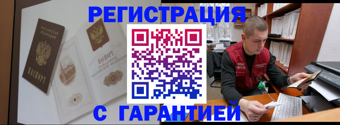 временная регистрация недорого в Ленинске
