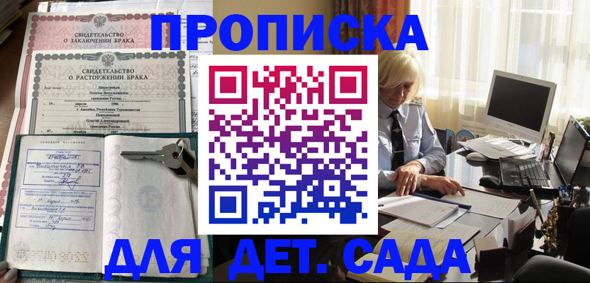 купить прописку в Ленинске