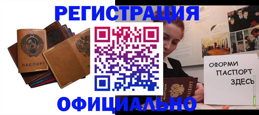 прописка штамп в Ленинске